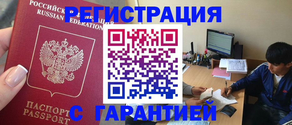 временная регистрация 2025 в Заинске