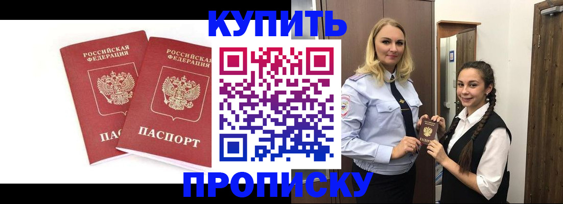 временная прописка в Заинске