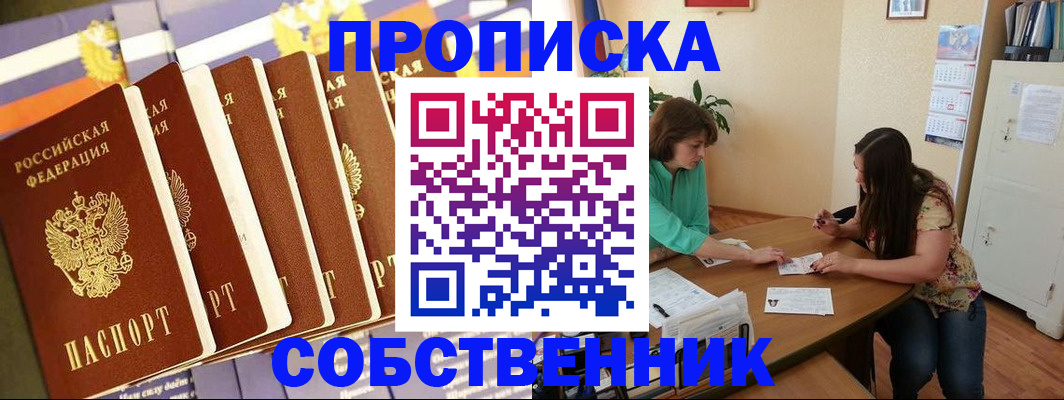 прописка паспорт в Заинске