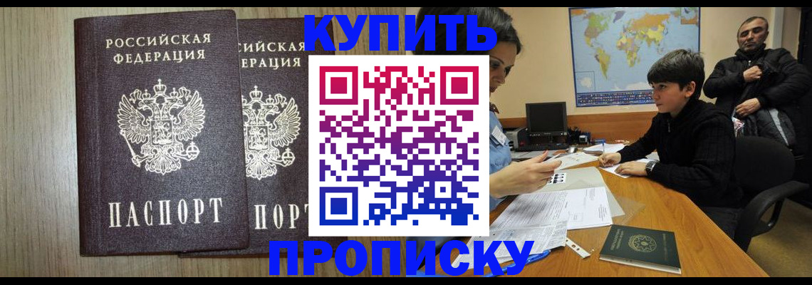 прописка паспорт в Заинске